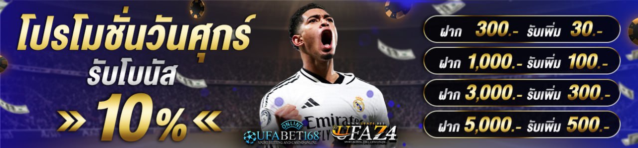 โปรโมชั่น วันศุกร์